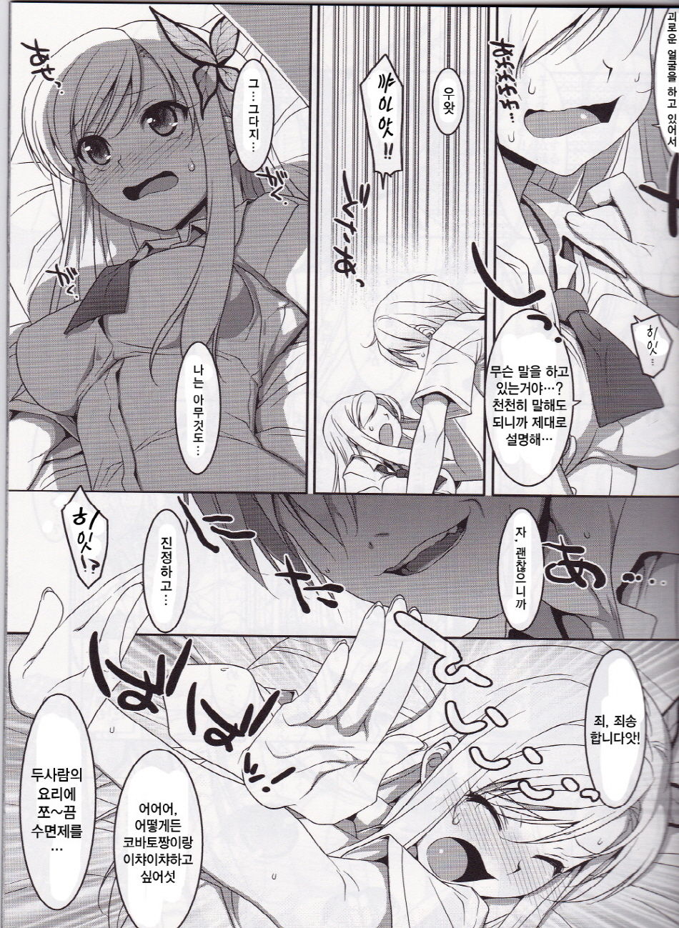 Hatoniku! page 9 full