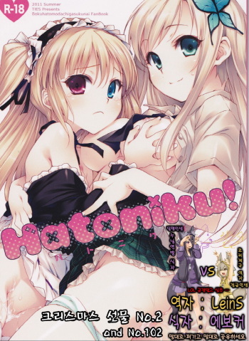 Hatoniku! cover