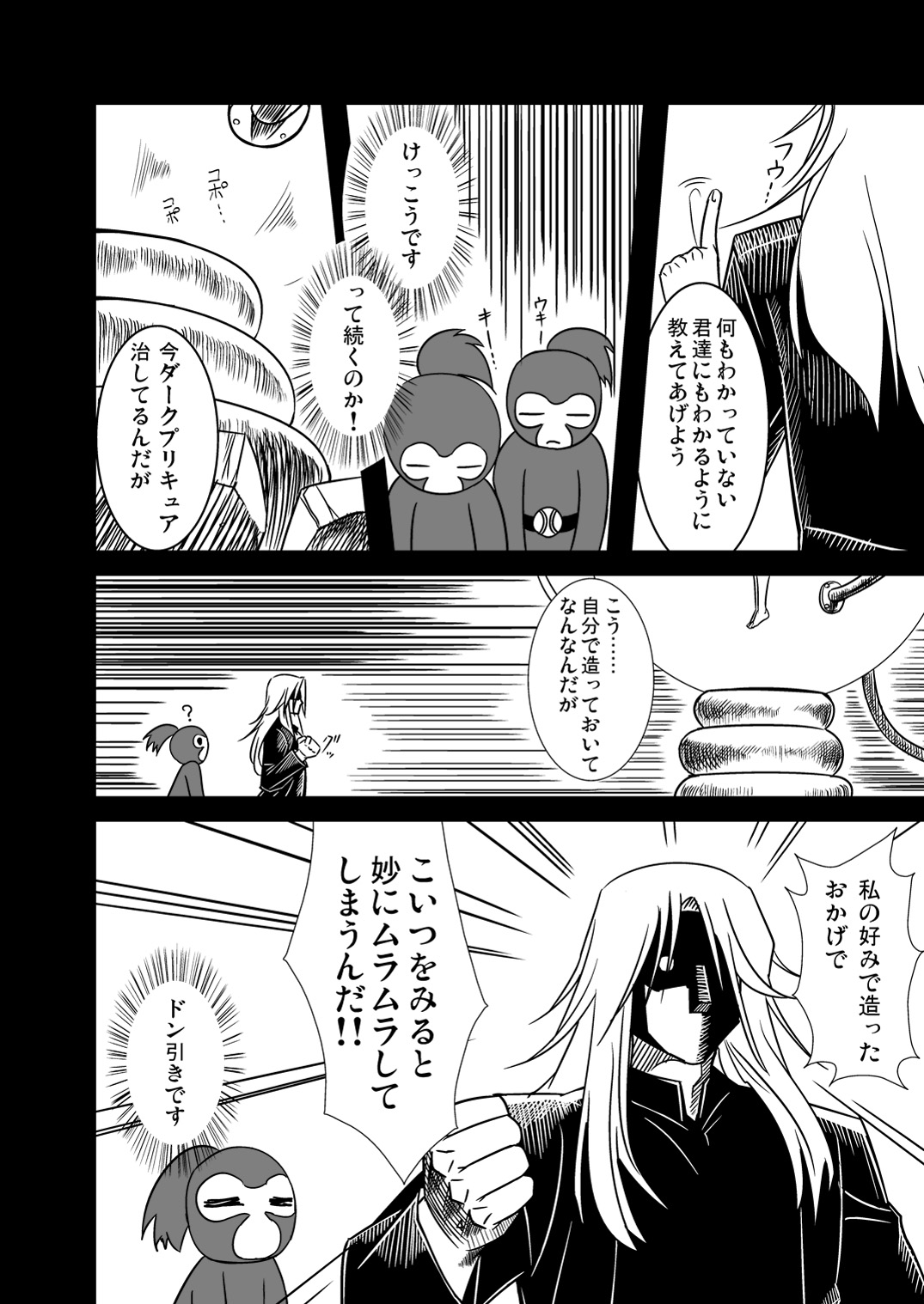 DarkCatch☆Precure page 5 full
