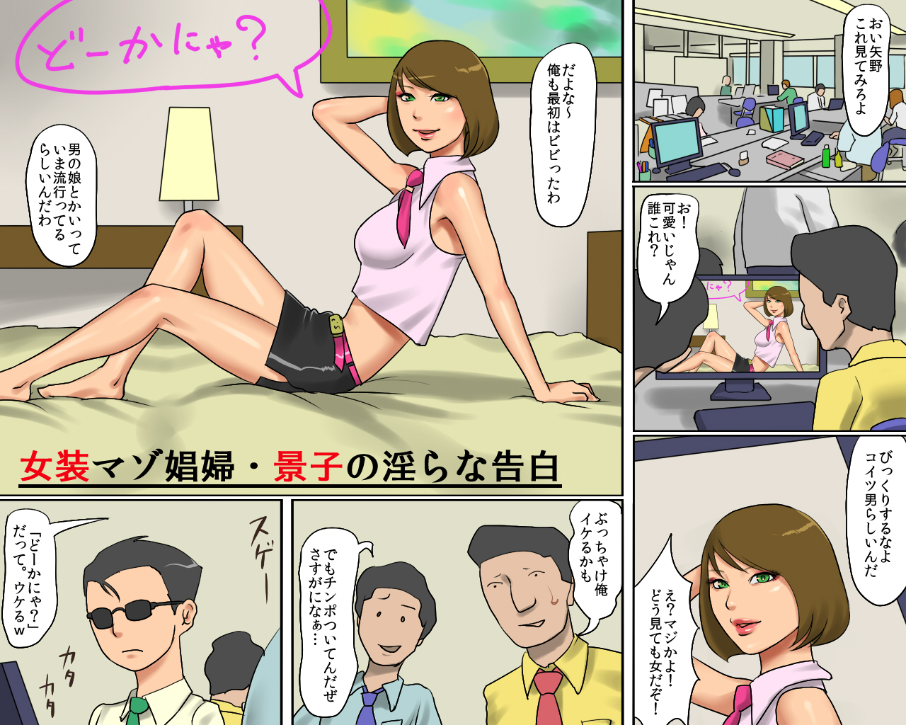 Josou Maso Shoufu - Keiko no Midara na Kokuhaku page 3 full
