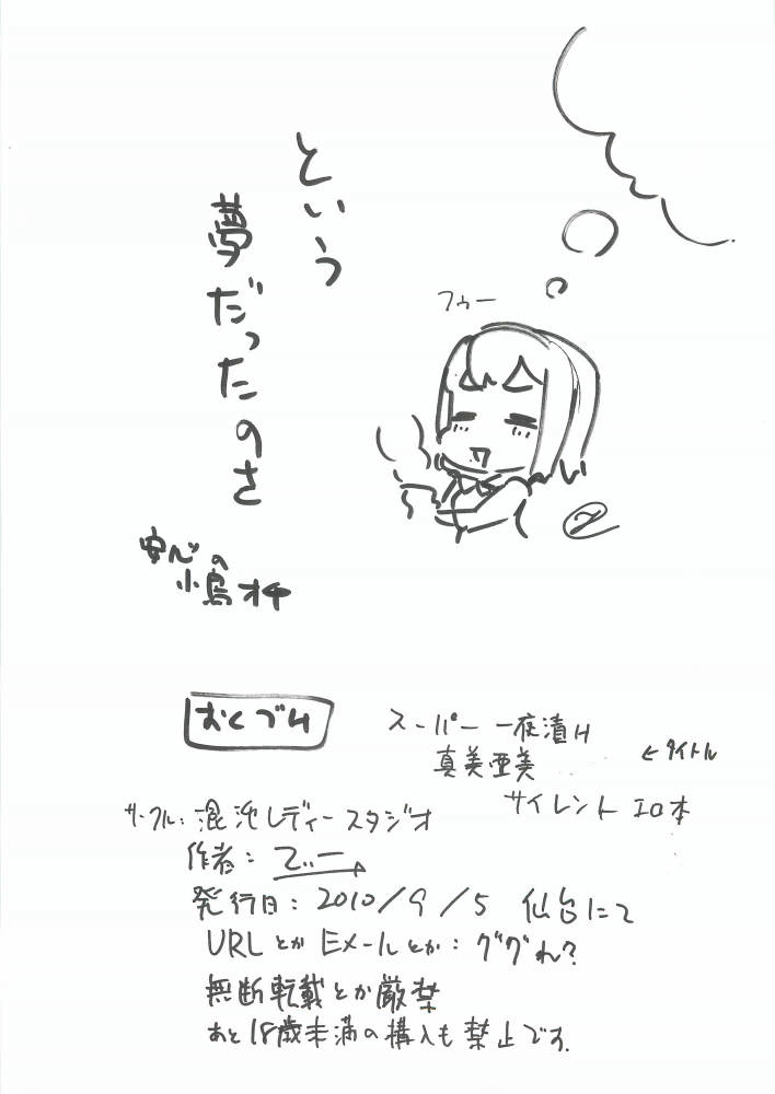 Super Ichiyazuke Mami Ami Silent Ero Hon page 10 full