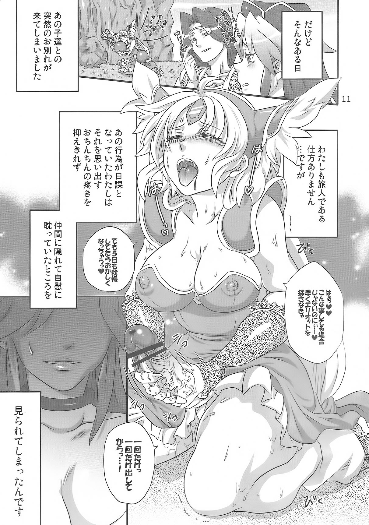 Binbin Amazoness Ecstasy page 10 full