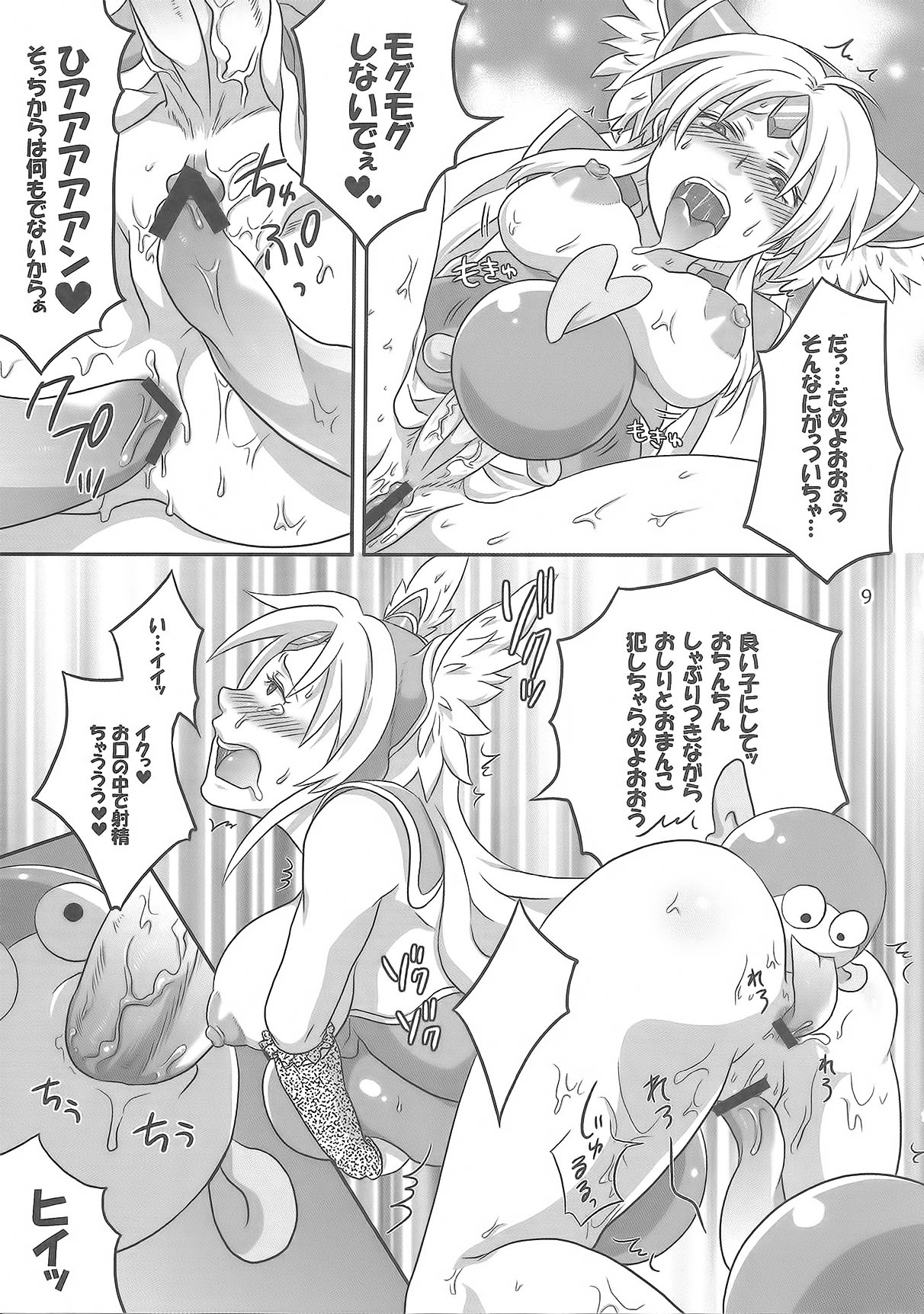 Binbin Amazoness Ecstasy page 8 full