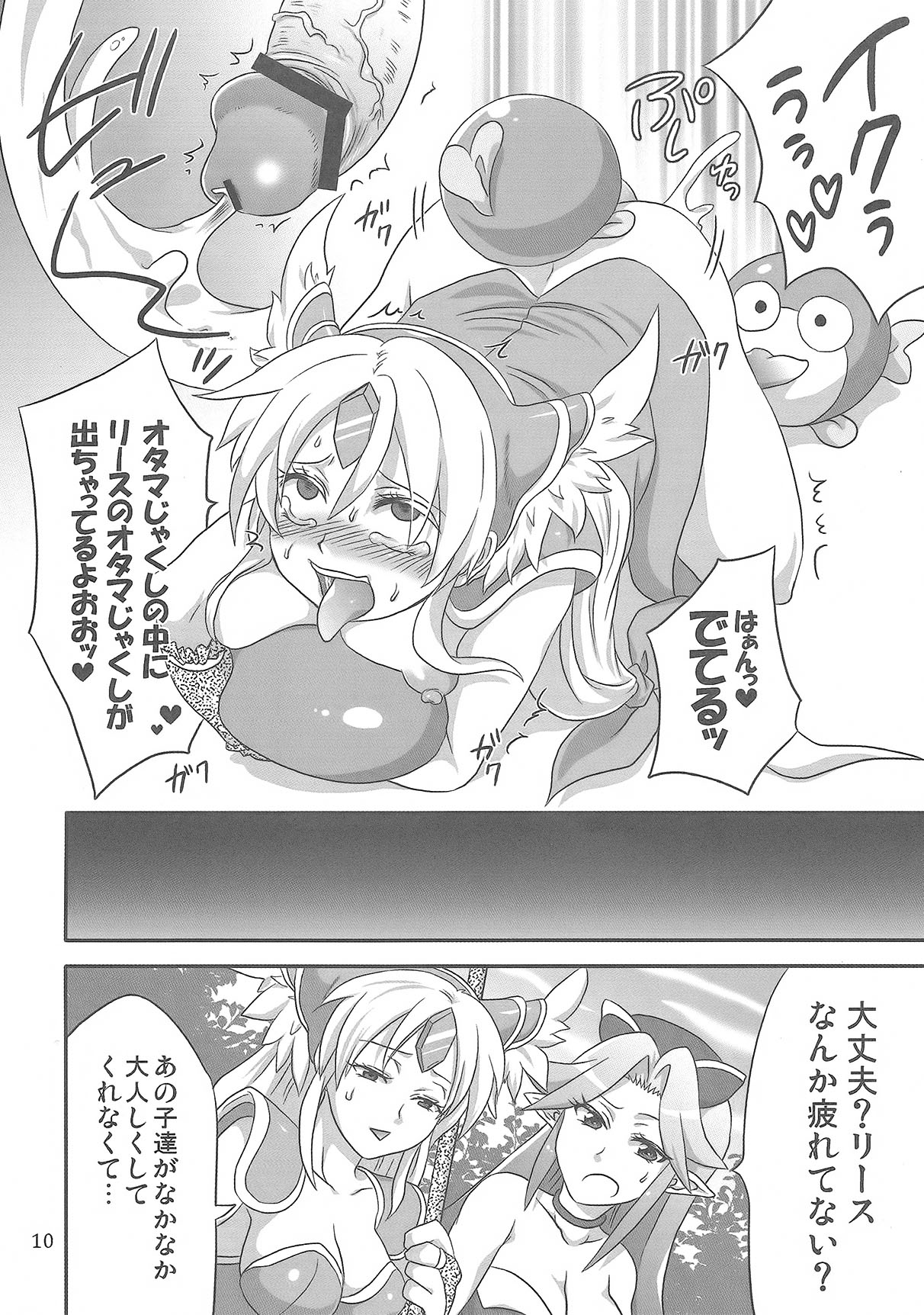 Binbin Amazoness Ecstasy page 9 full