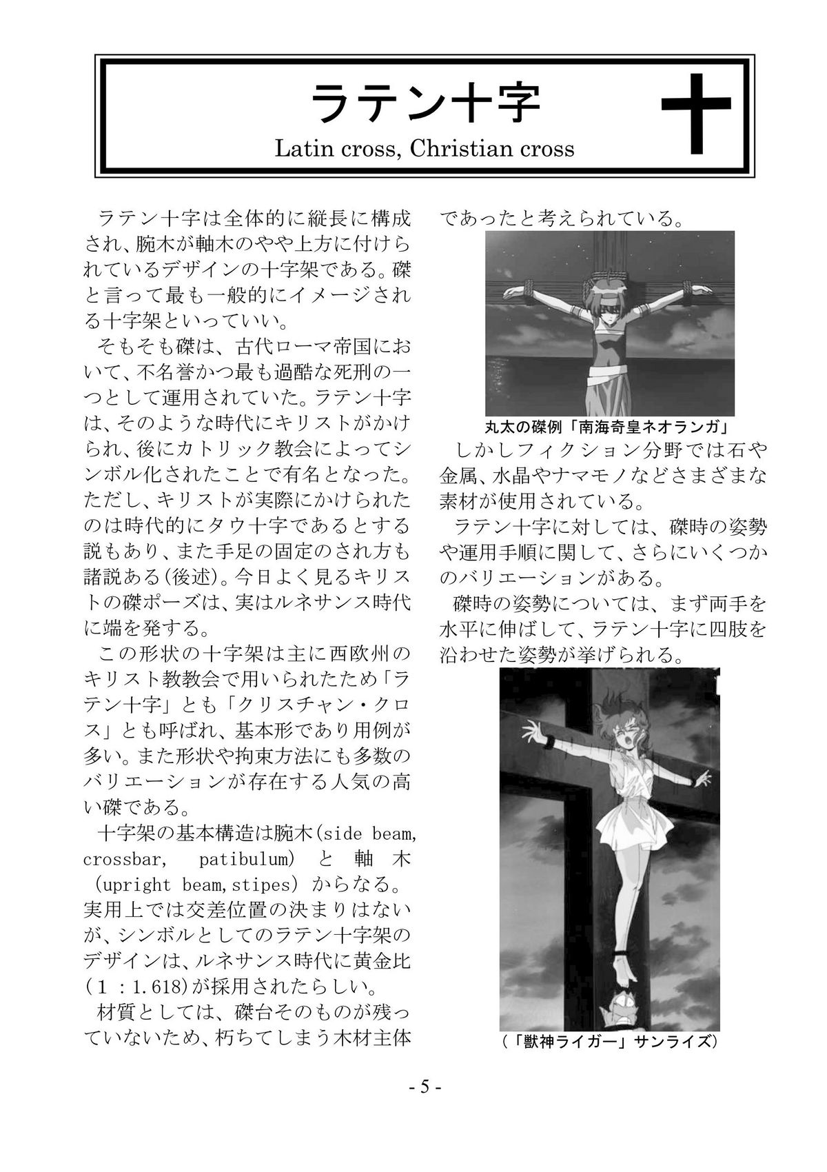 encyclopedia of crucifixion page 6 full