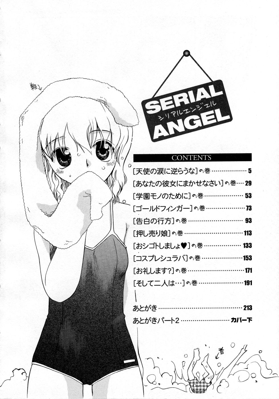 Serial Angel ~Rensai Shoujo~ page 4 full