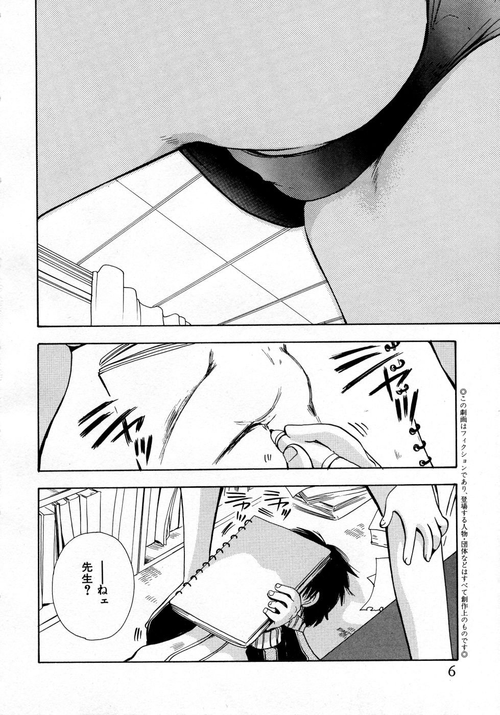 Serial Angel ~Rensai Shoujo~ page 6 full