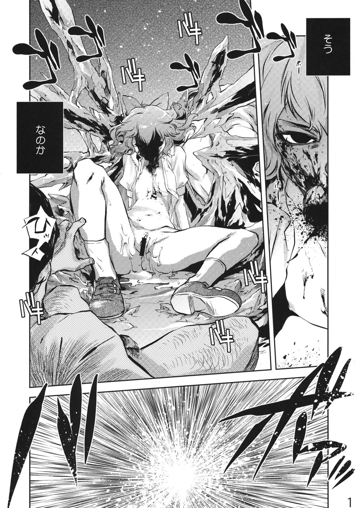 Sekka no Sho page 10 full