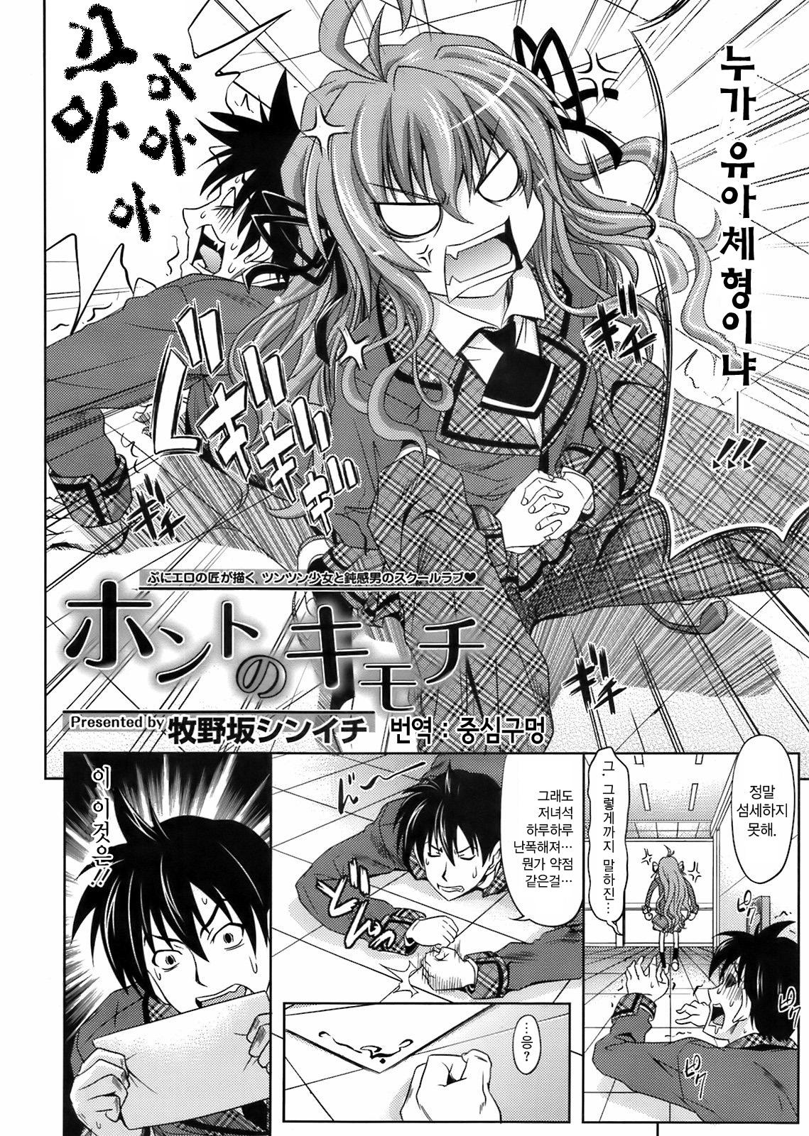 ホントのキモチ page 2 full