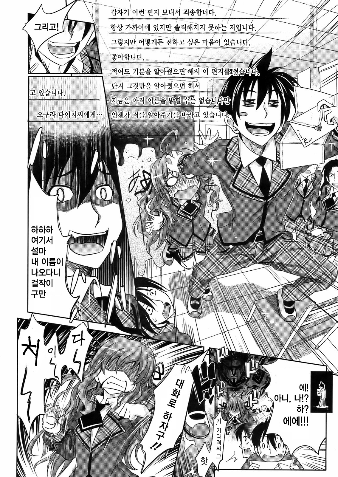 ホントのキモチ page 4 full