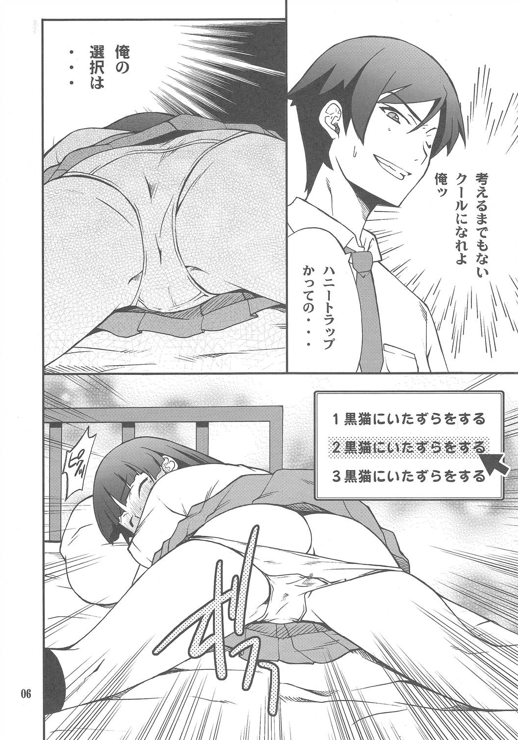 Ore x Kuroneko Kouryaku Daisakusen!! page 5 full