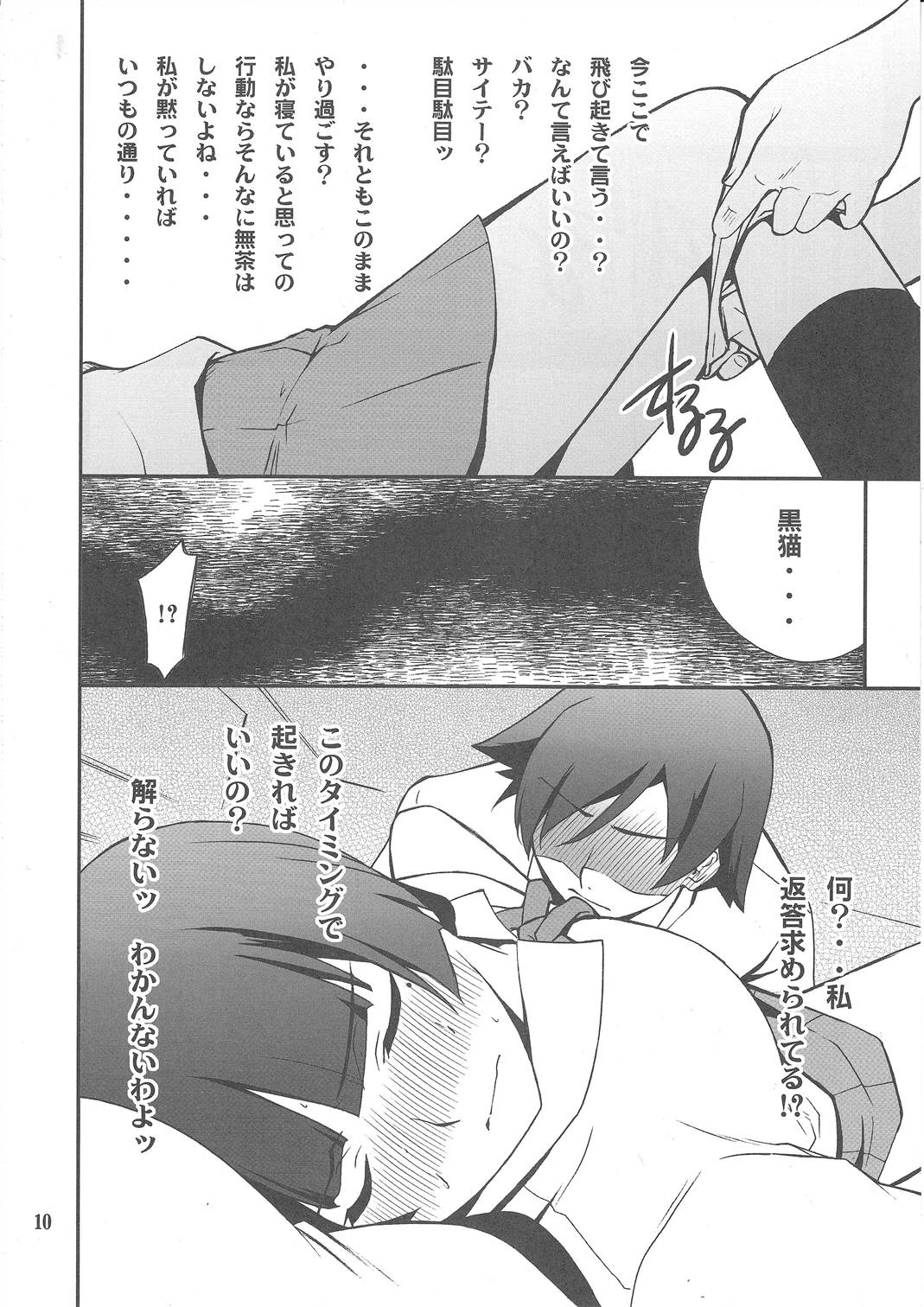 Ore x Kuroneko Kouryaku Daisakusen!! page 9 full