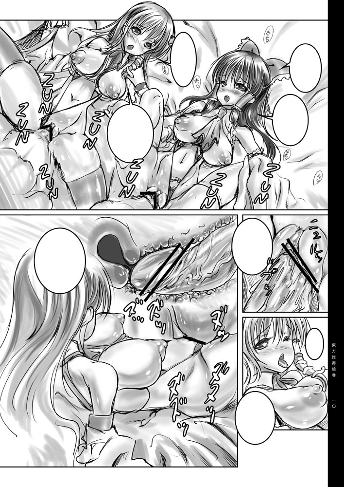 - Artist - Habutae Kyusetsu page 10 full