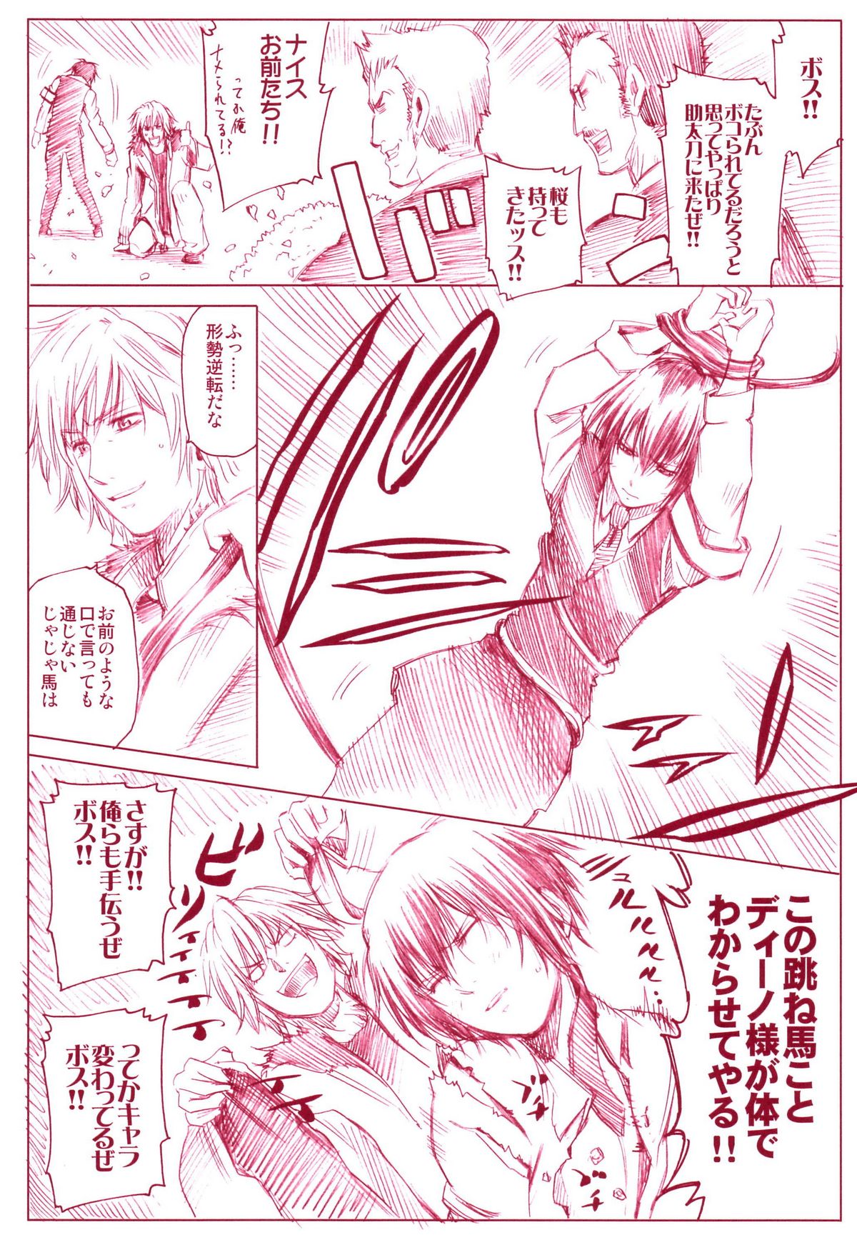 JAJAUMA Scarlet Venus page 7 full