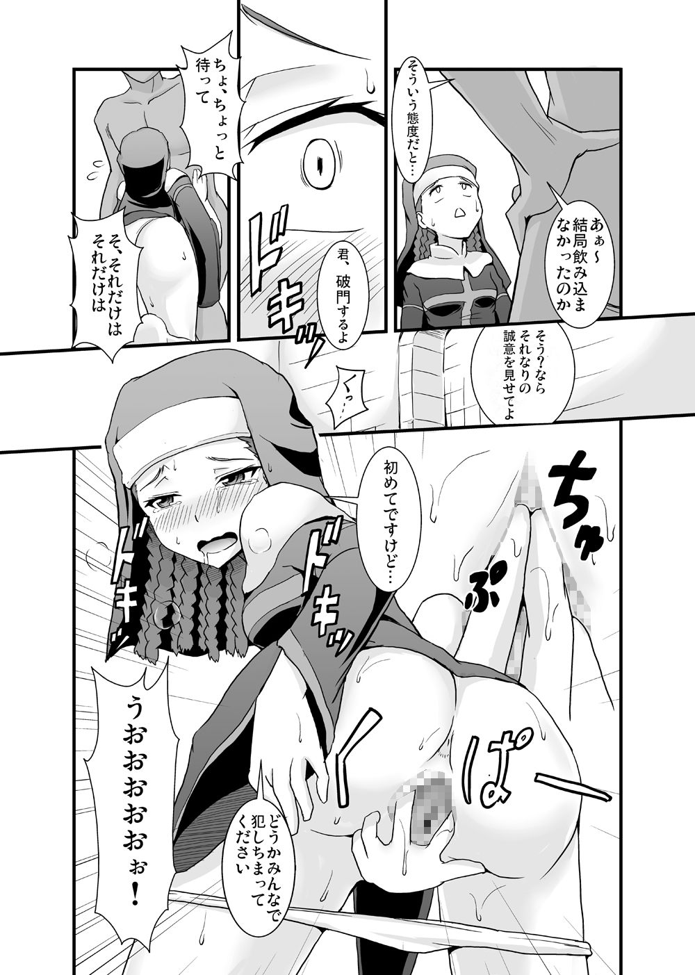 Toaru Kyoukai no Inran Seijo page 9 full