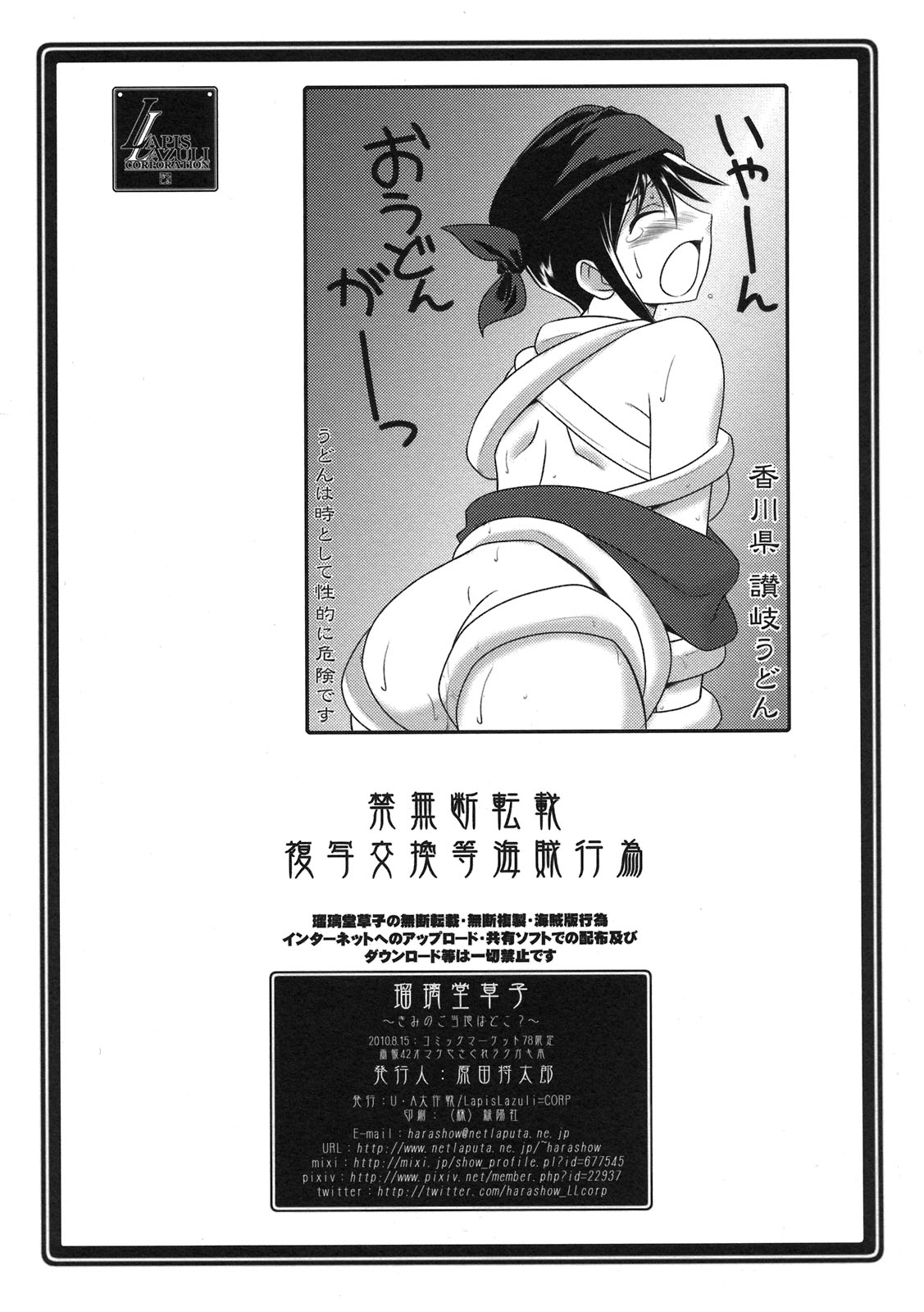 Ruridou Soushi ~Kimi no Gotouchi wa Doko？~ page 7 full