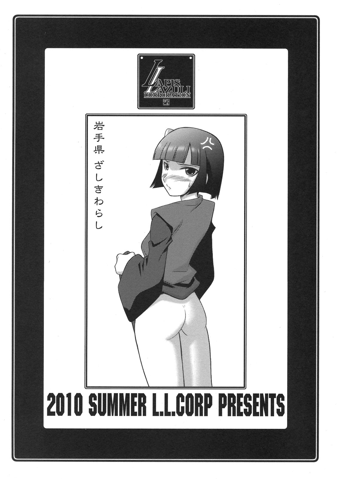 Ruridou Soushi ~Kimi no Gotouchi wa Doko？~ page 8 full