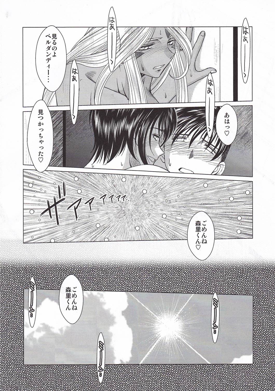MIDGARD Suna no Kusari page 5 full