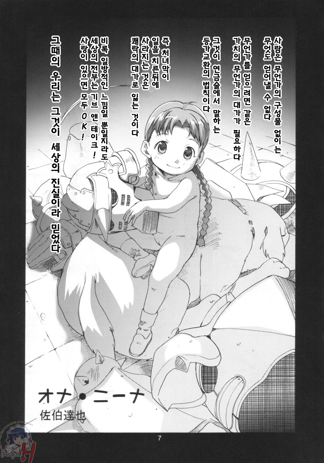 Ona.Nina page 6 full