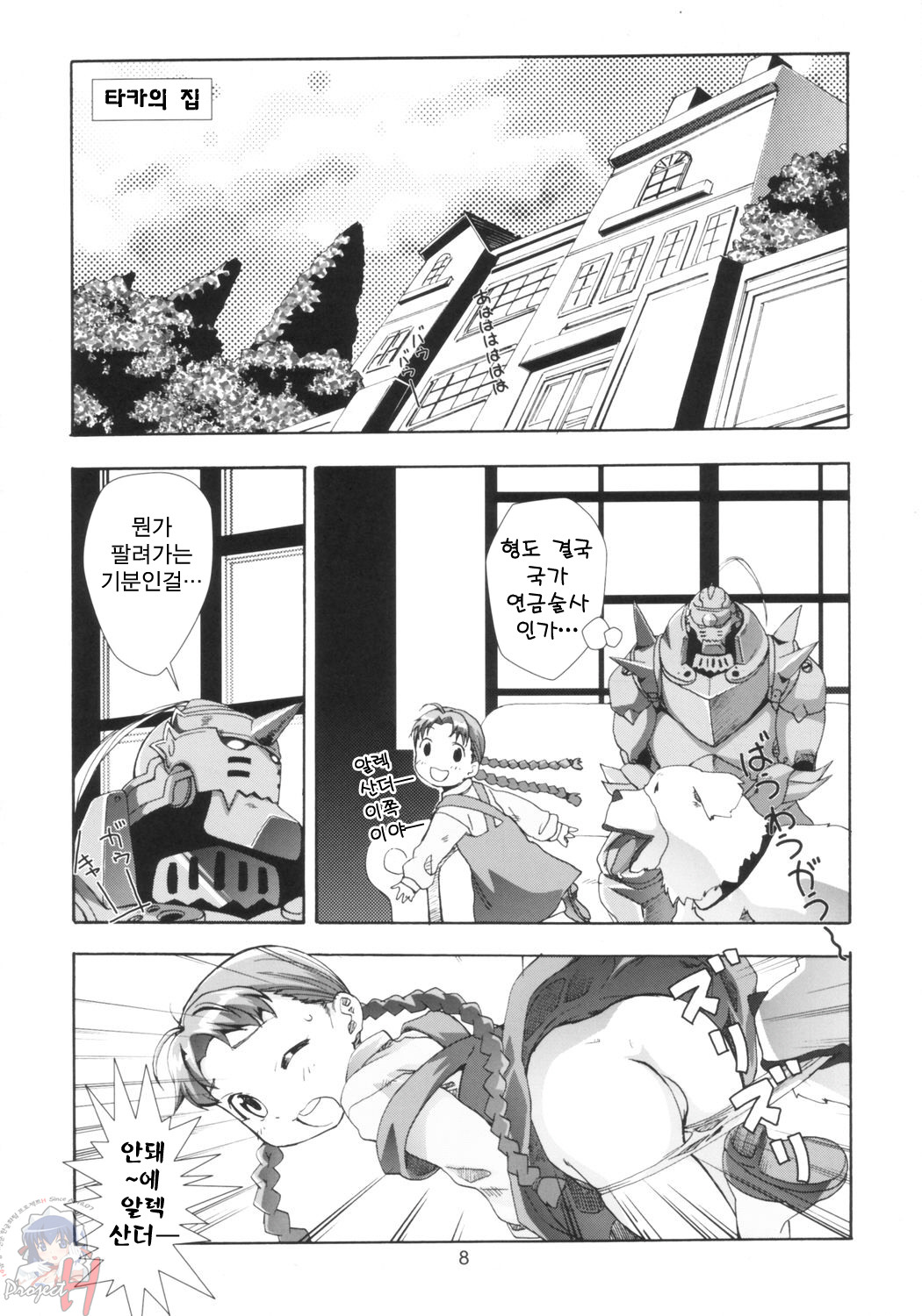 Ona.Nina page 7 full