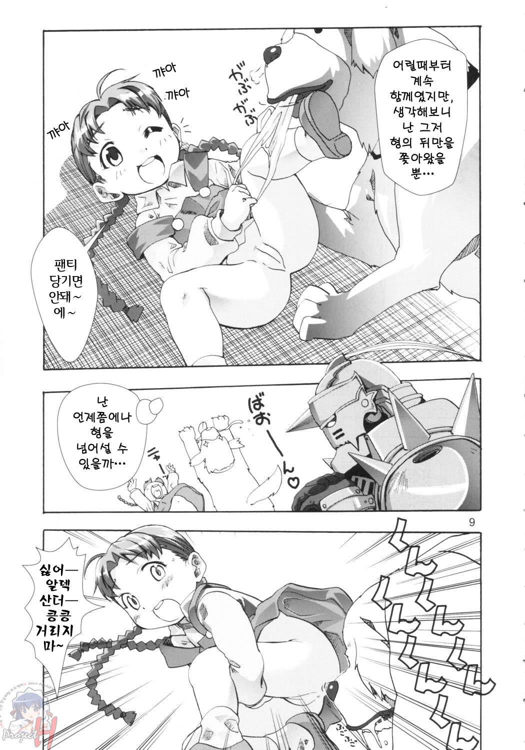 Ona.Nina page 8 full