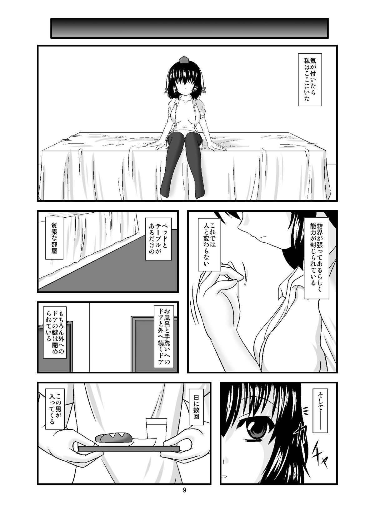 Midare Tengu page 9 full