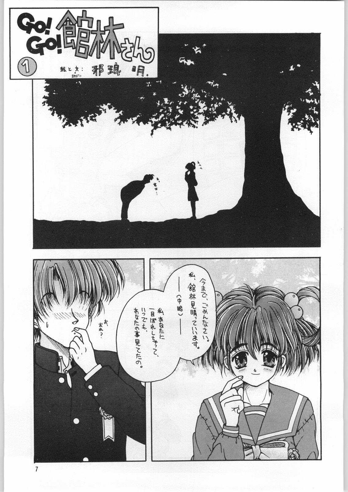 Tokimeki Hakusho page 4 full
