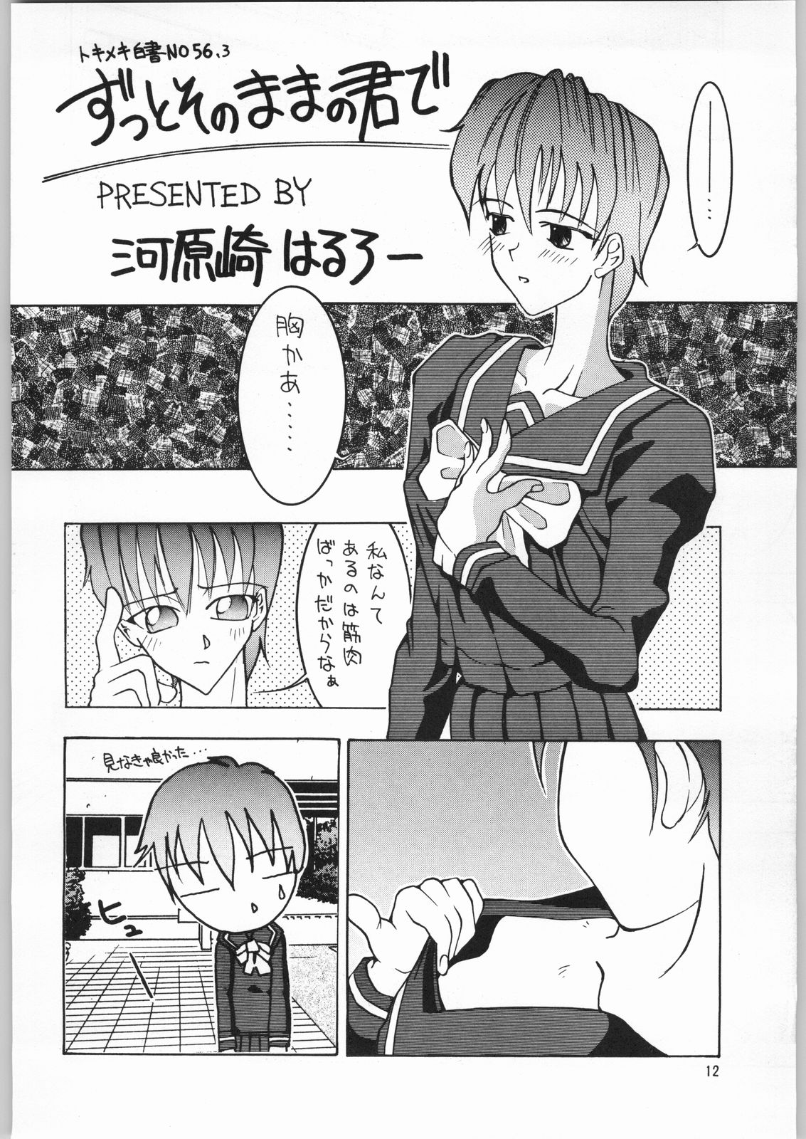 Tokimeki Hakusho page 9 full