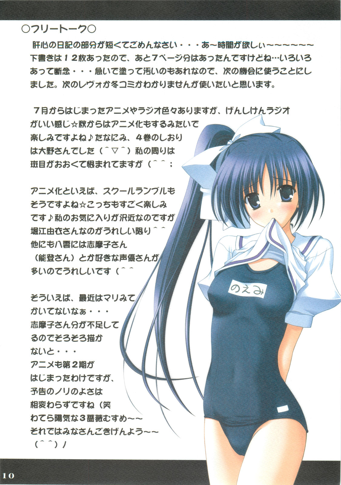 Aniki 2 page 9 full