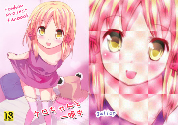 Kero-chan to Hitobanjuu cover