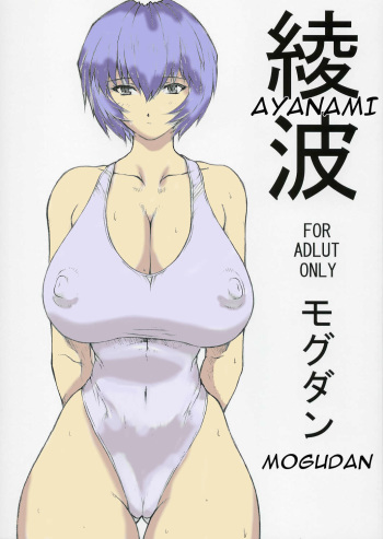Ayanami cover