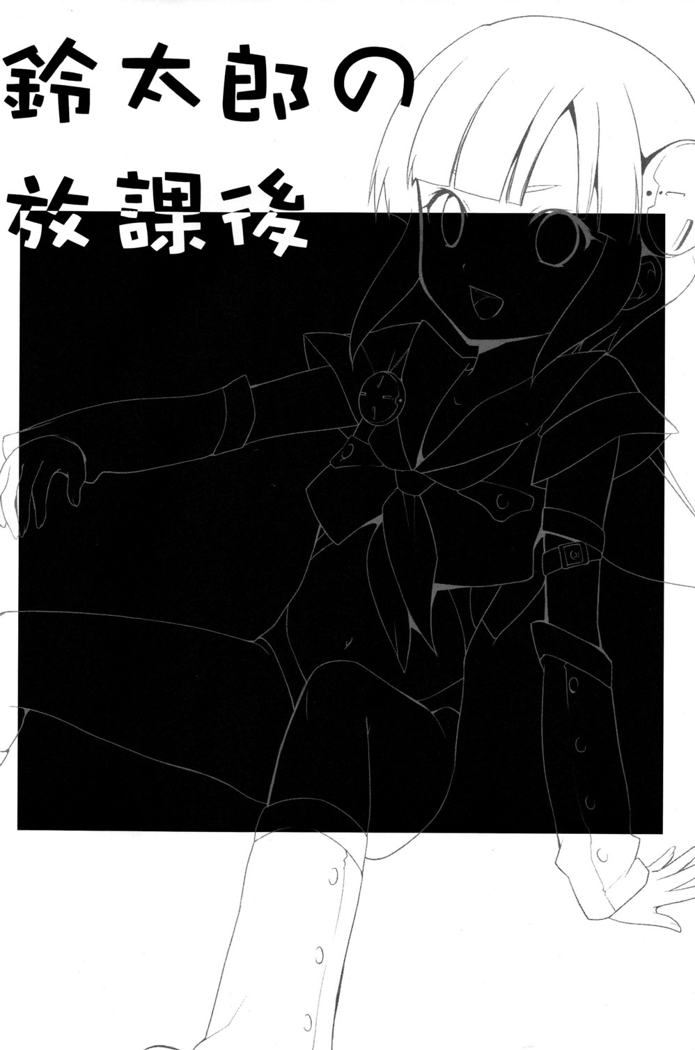 Shotanko! Yanchakko Hen page 4 full