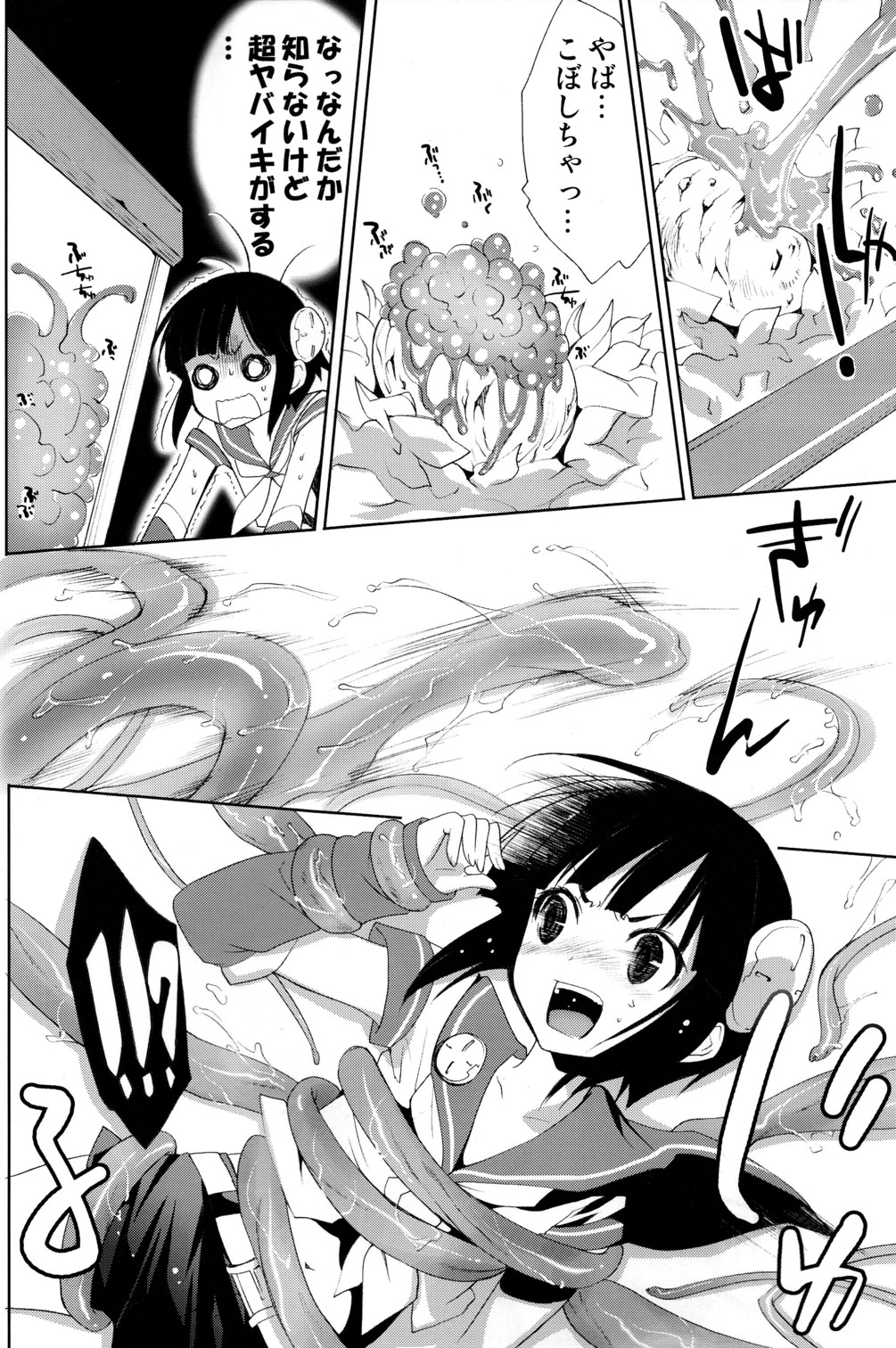 Shotanko! Yanchakko Hen page 6 full