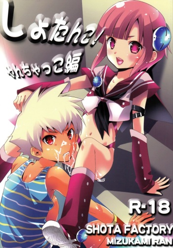 Shotanko! Yanchakko Hen cover