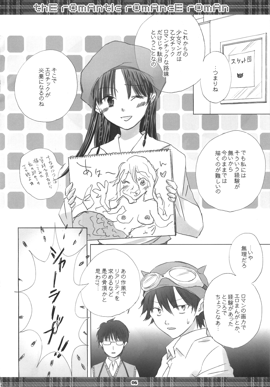 thE rOmAntIc rOmAncE rOmAn page 5 full