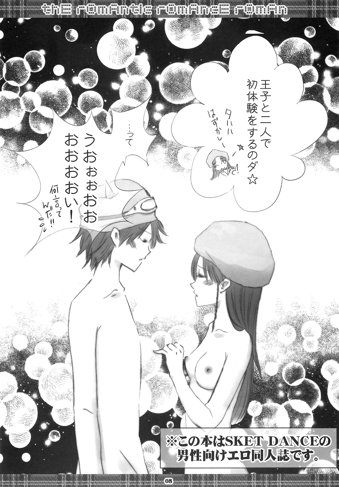 thE rOmAntIc rOmAncE rOmAn page 7 full