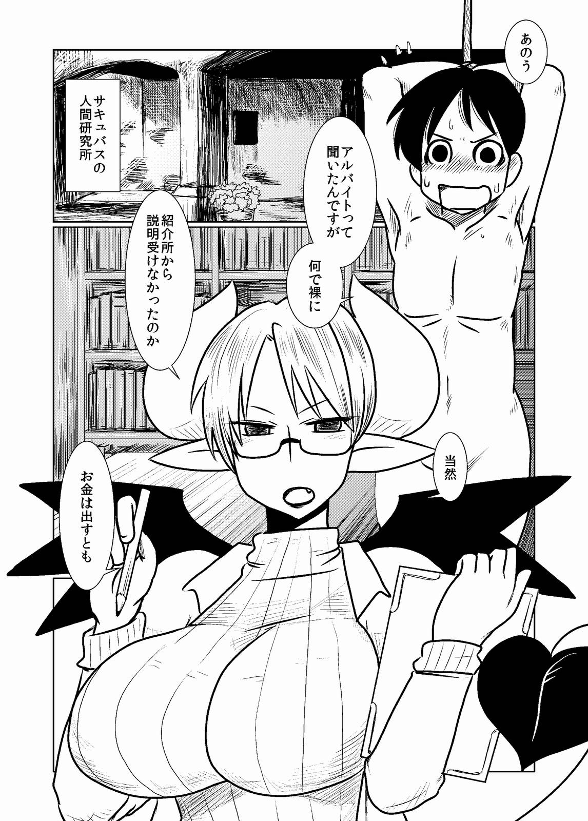 Succubus no Ningen Kenkyuu page 2 full