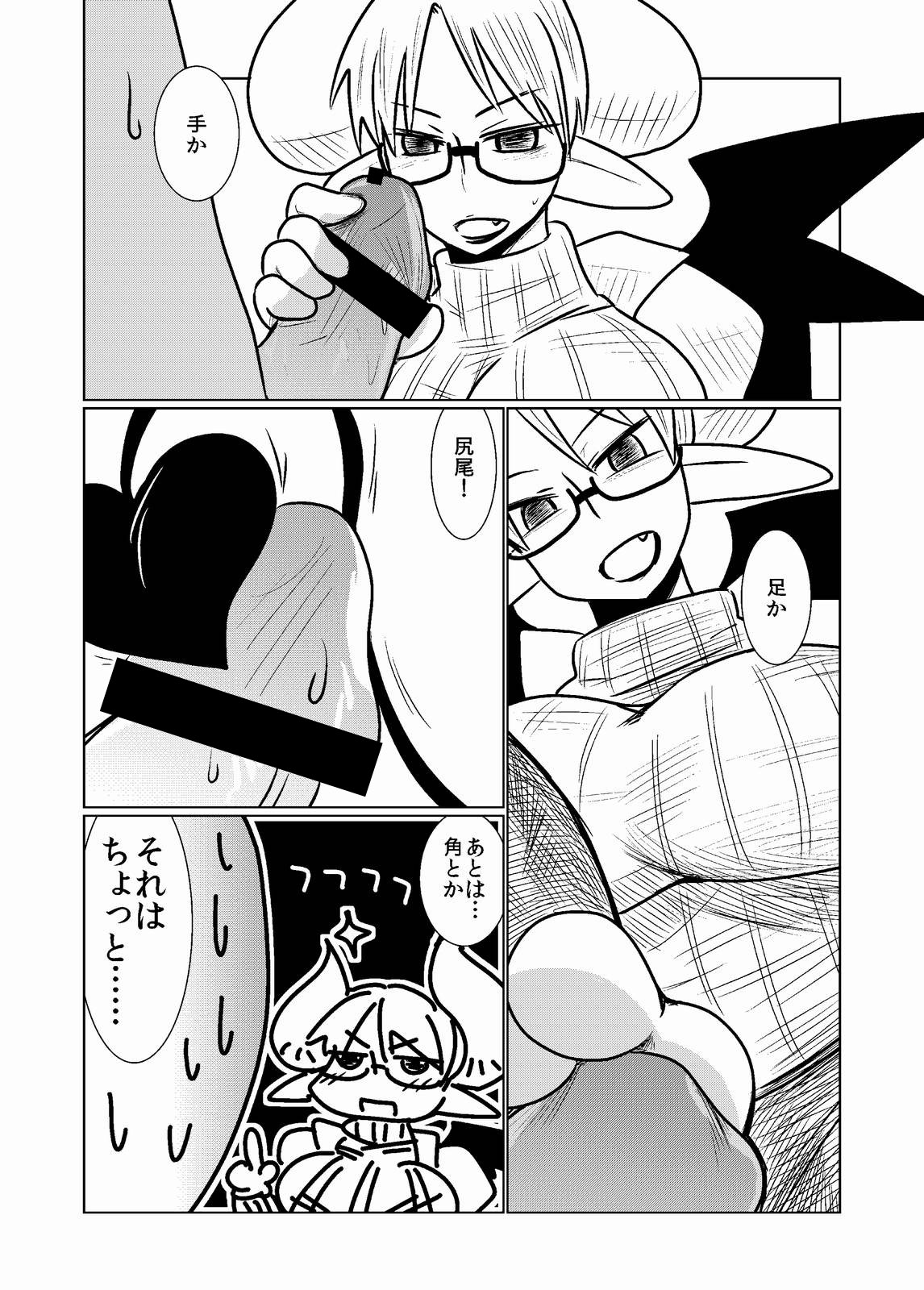 Succubus no Ningen Kenkyuu page 8 full