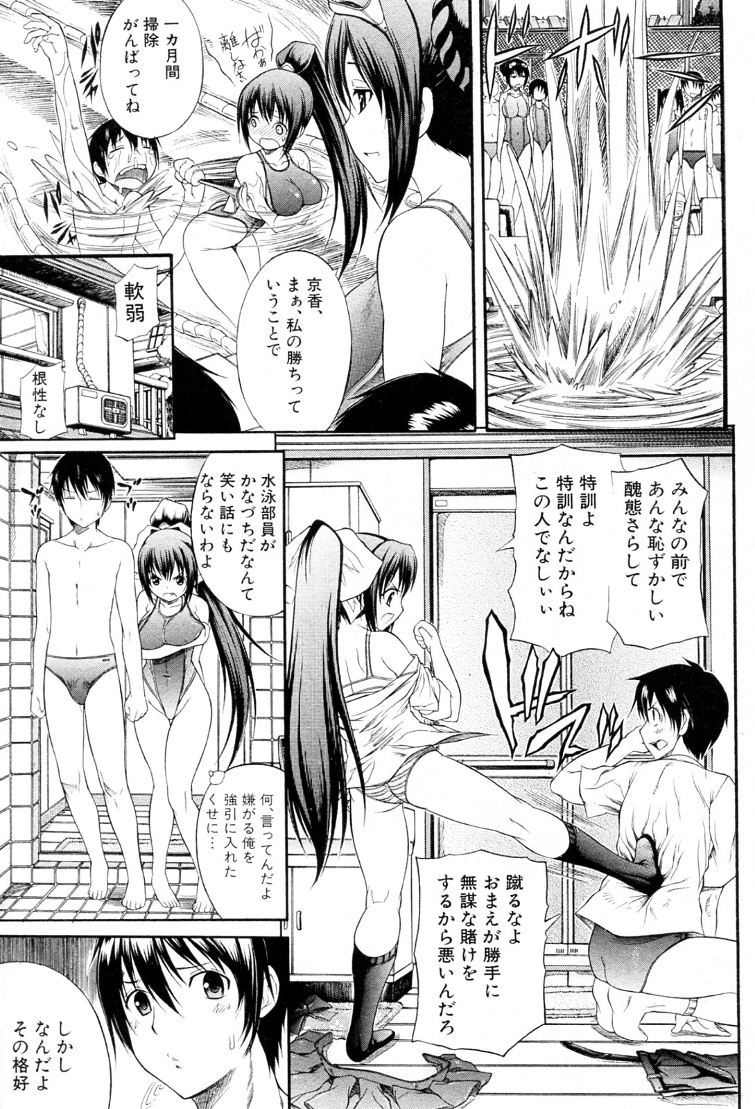 Ofuro de Private Lesson page 3 full