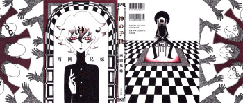 Kami no Kodomo cover