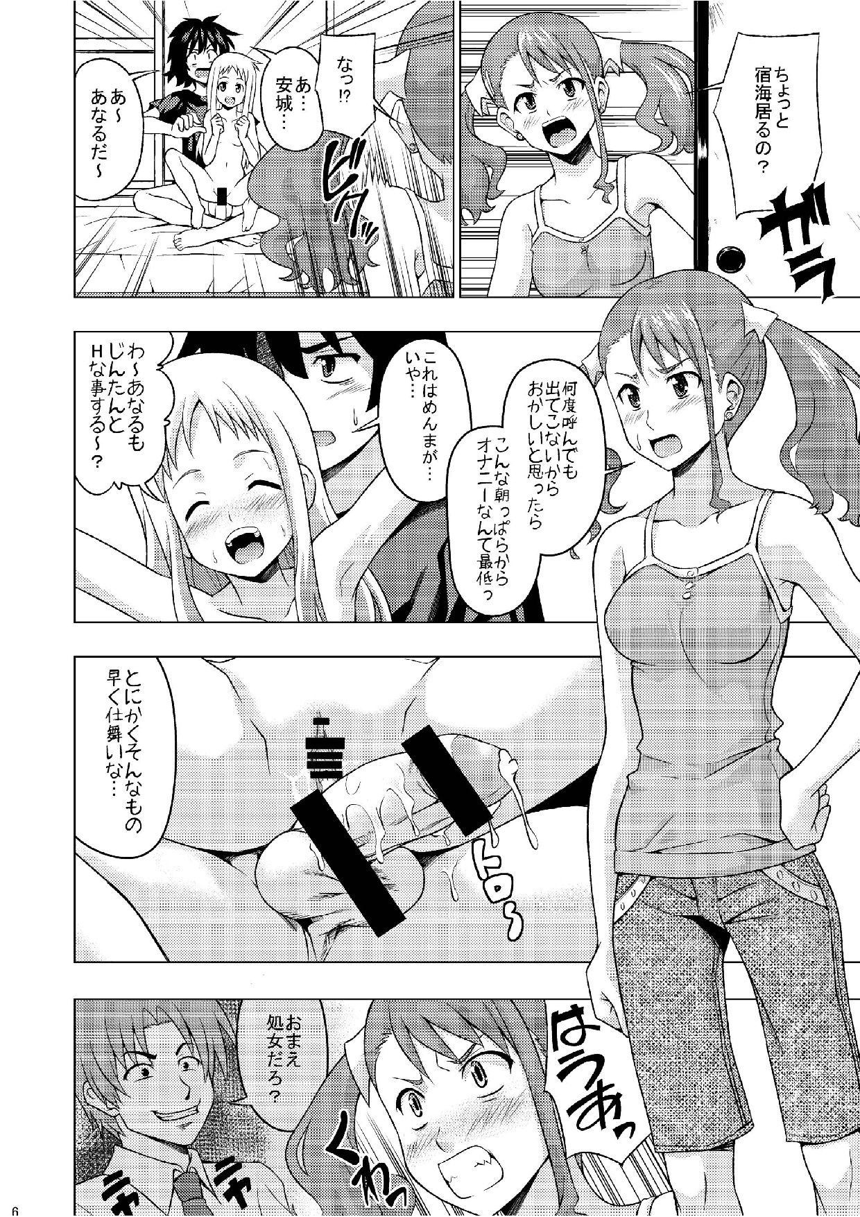 Ano Ana Runrun page 7 full