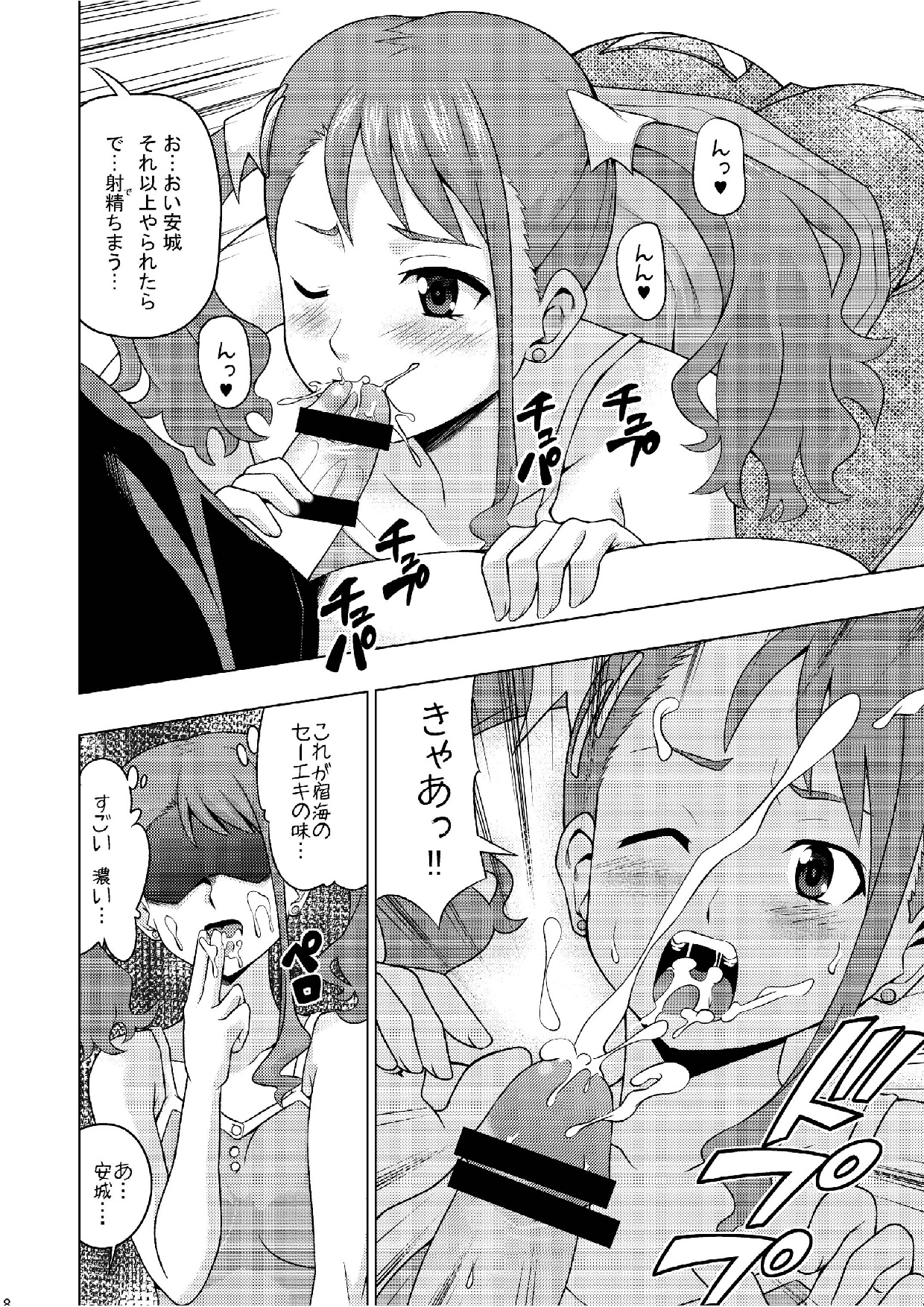 Ano Ana Runrun page 9 full