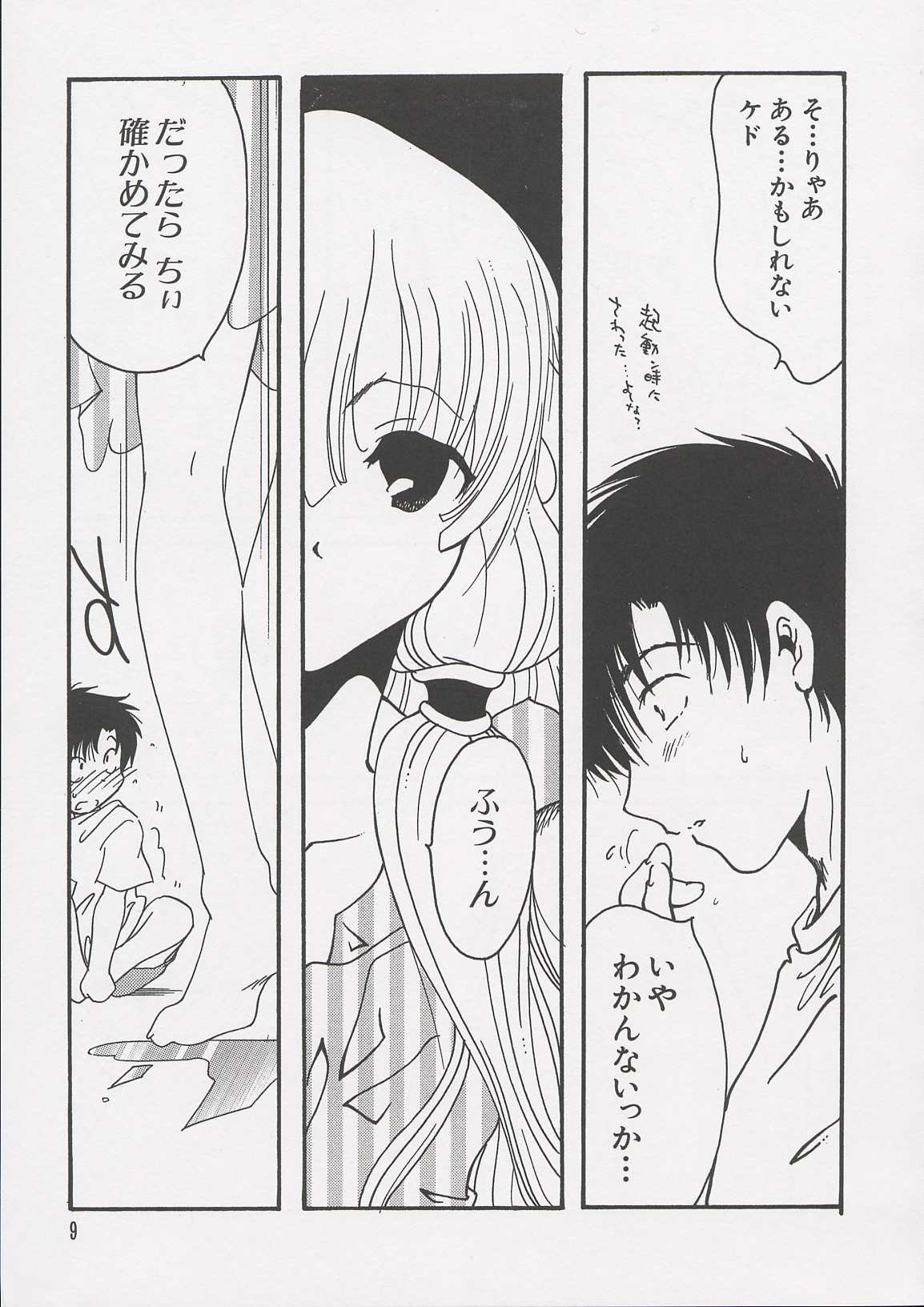 Chii Chii Chii Vol.1 page 7 full
