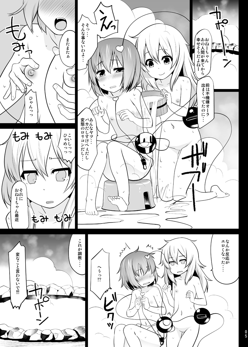 Sukumizu Satorin o Tadatada Mederu dake no Hon page 3 full