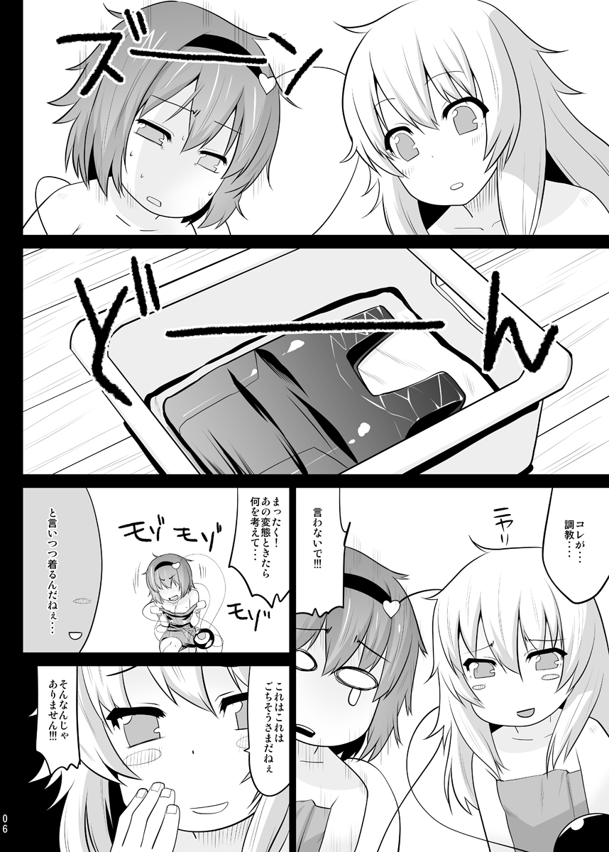 Sukumizu Satorin o Tadatada Mederu dake no Hon page 4 full