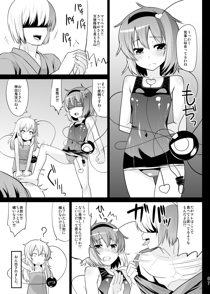 Sukumizu Satorin o Tadatada Mederu dake no Hon page 5 full