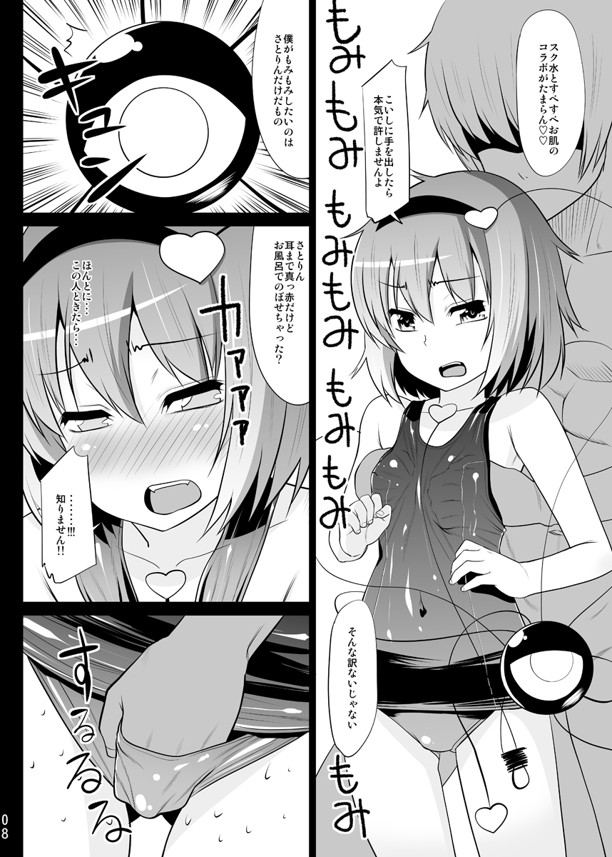 Sukumizu Satorin o Tadatada Mederu dake no Hon page 6 full