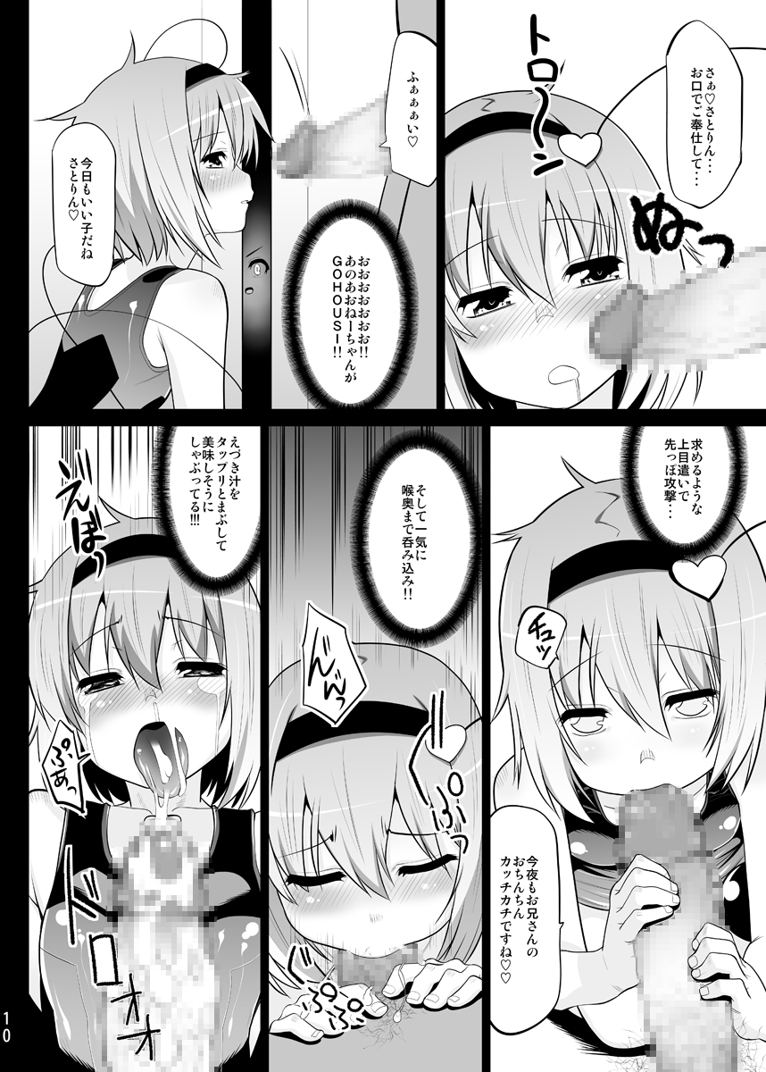 Sukumizu Satorin o Tadatada Mederu dake no Hon page 8 full