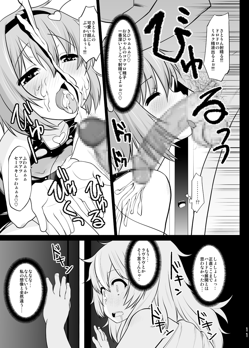 Sukumizu Satorin o Tadatada Mederu dake no Hon page 9 full