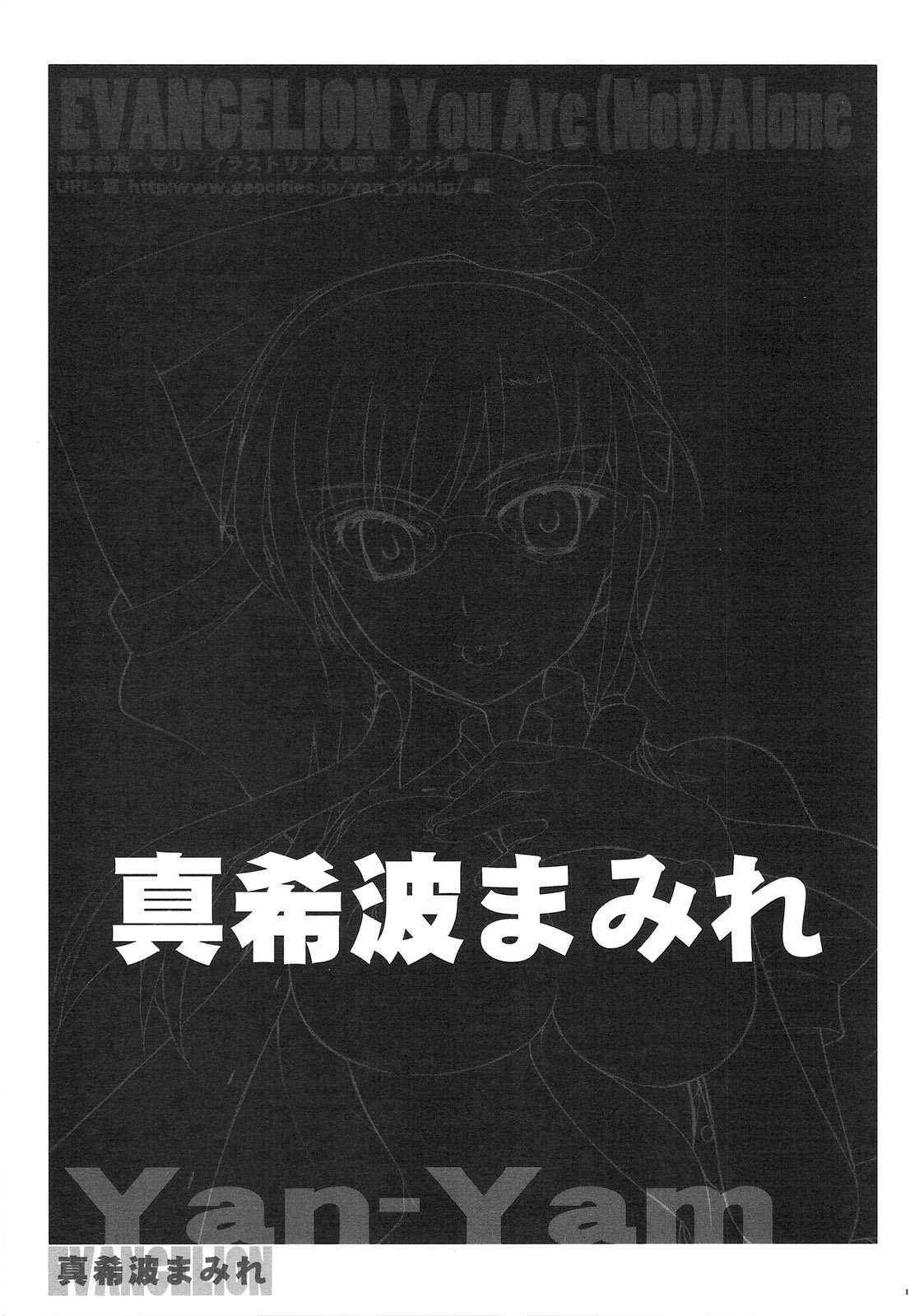 Makinami Mamire page 10 full